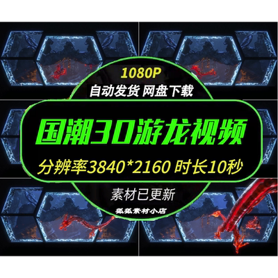 裸眼3D霸气龙族动态LED素材