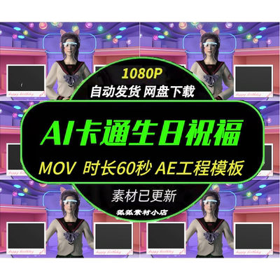 AI卡通生日开场LED大屏VJ素材