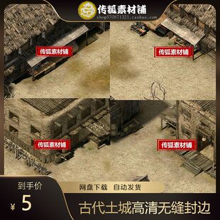 传奇地图素材 土城系列 古代土城 高清独立地砖 无缝封边