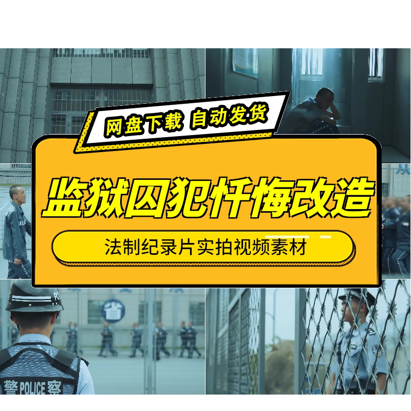 法制纪录片实拍视频素材囚犯悔过手铐脚铐改造训练大门4K空镜素材