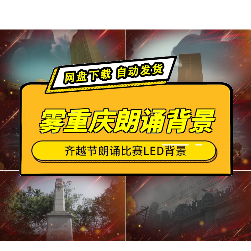 齐越节朗诵比赛雾重庆LED背景