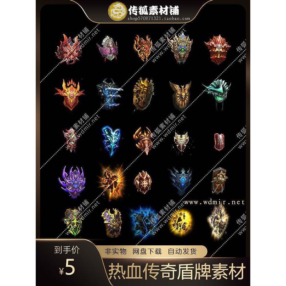 热血传奇盾牌素材游戏动态特效徽章装备神器勋章法宝75组合集