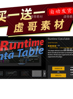 UE5.2插件 Runtime DataTable 运行时数据表格 虚幻5插件