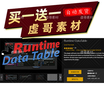 UE5.2插件 Runtime DataTable 运行时数据表格 虚幻5插件