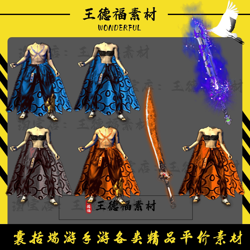 传奇复古沉默三职业时装PNG