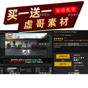 UE4 虚幻5资源 全景图插件 Stereo Panoramic Player 5.0 - 5.3