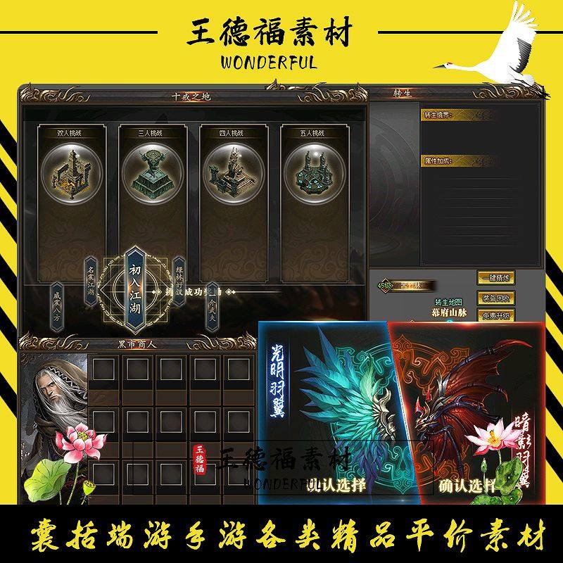 传奇对话框UI素材 黑市商人静态界面 序列帧图片 PNG格式