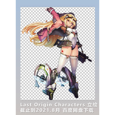 [2D素材] Last Origin Characters 立绘 截止到2021.8月