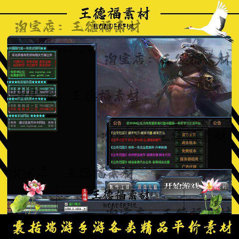 传奇UI素材 GOM引擎登陆器皮肤 无LOGO水印素材