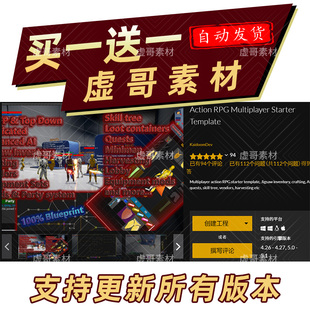 UE4UE5 ARPG项目模板 Action RPG Multiplayer Starter Template