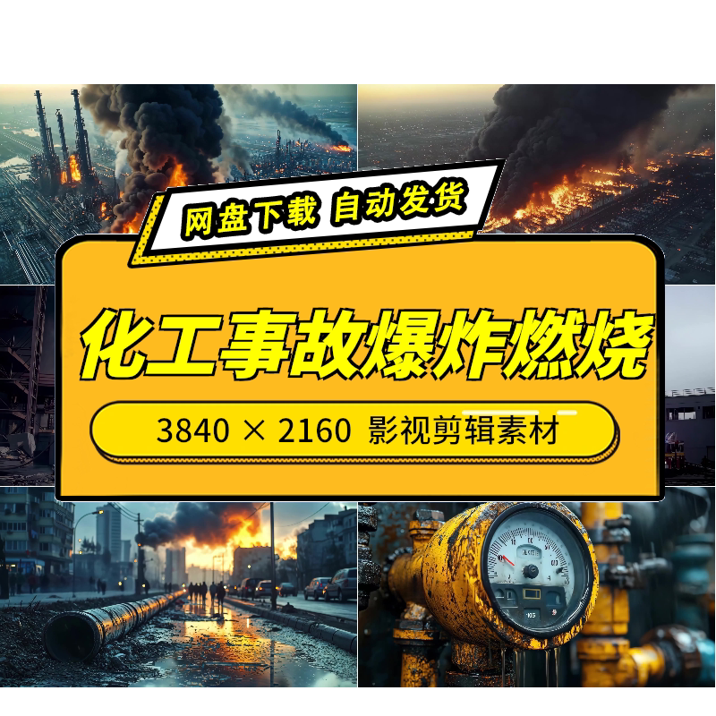 化工厂爆炸天然气泄漏事故视频