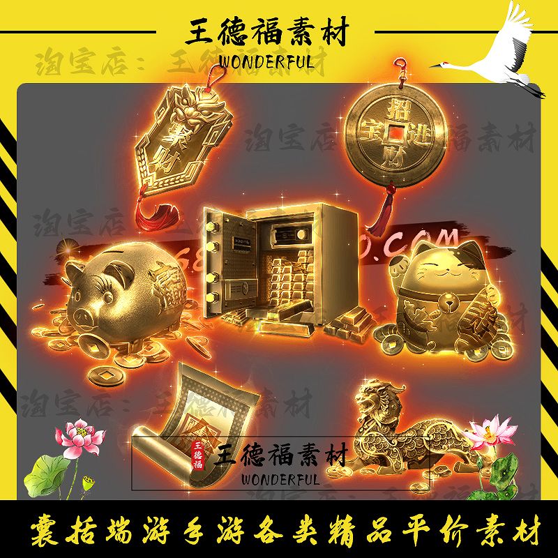 传奇道具素材  财聚祥瑞 黄金实物奖励动效7组 高清动态PNG