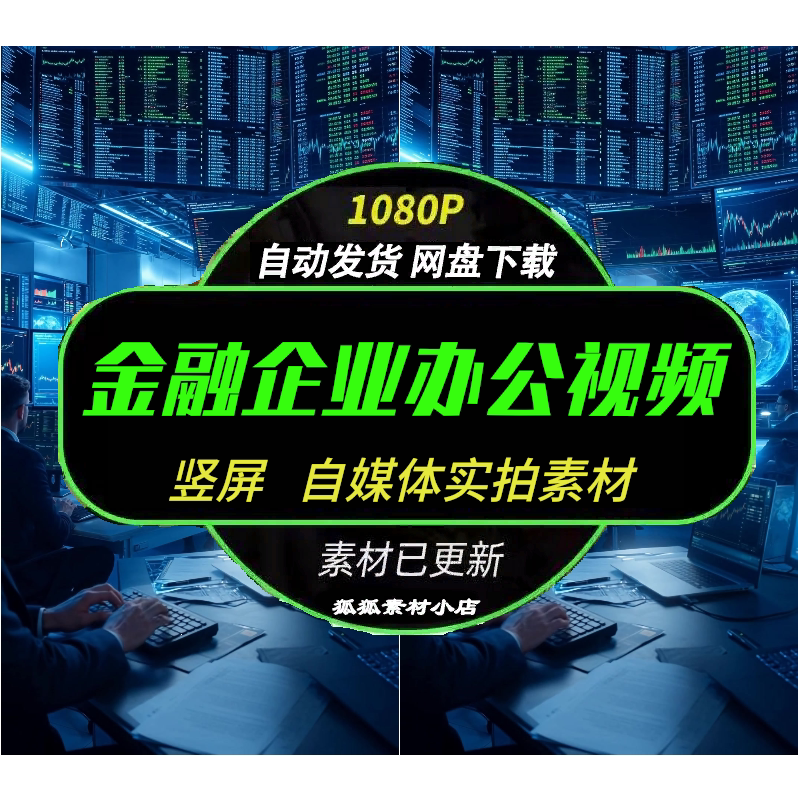 企业宣传背景视频竖屏实时下载