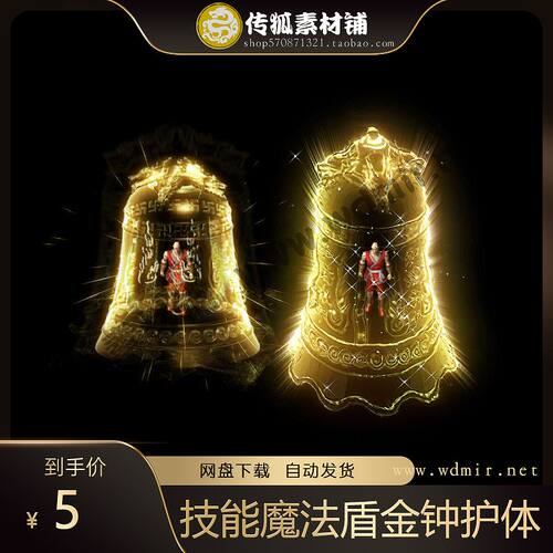 传奇技能素材 金钟系列 魔法盾系列 金钟护体 自身播放型技能
