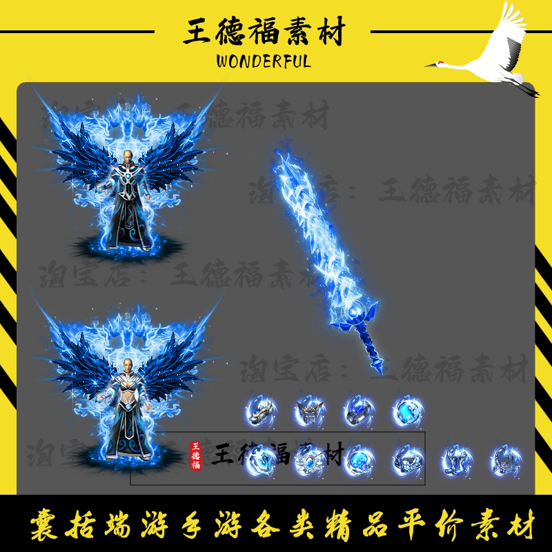 传奇剑甲蓝魔倚天PNG素材套装