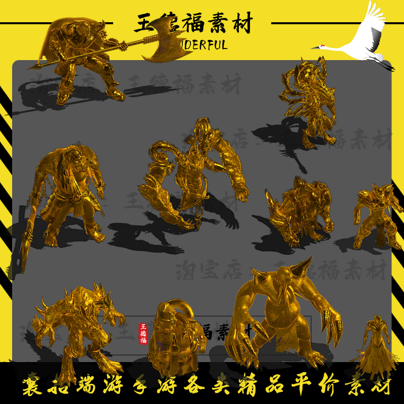 传奇怪物素材黄金怪物16组八方向