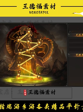 传奇UI素材 龙脉阶十重进阶界面 NPC角色进阶特效高清PNG素材