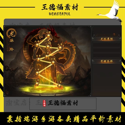 传奇UI龙脉十重进阶高清PNG