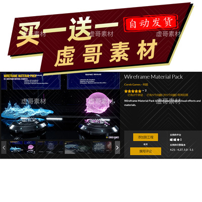 UE4UE5 虚幻线框材质包 Wireframe Material Pack