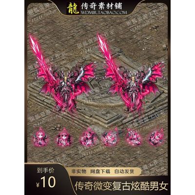 传奇套装素材 微变复古 炫酷男女剑甲首饰装备 冰雪火龙套装素材