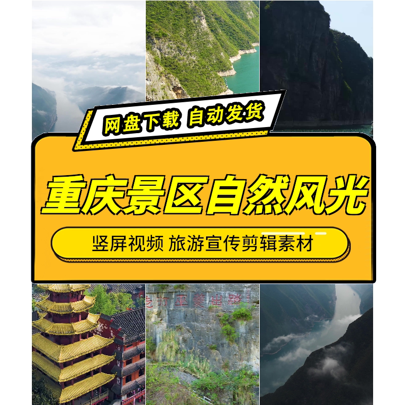 重庆武隆仙女山三峡航拍竖屏视频