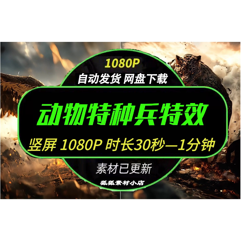 炫酷动物特种兵特效开场视频