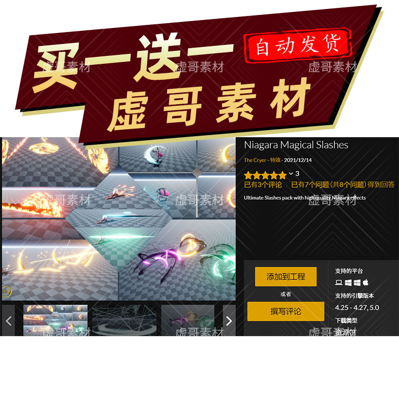 UE5特效 刀光剑气魔技 Niagara Magical Slashes 4.25-4.27,5.0