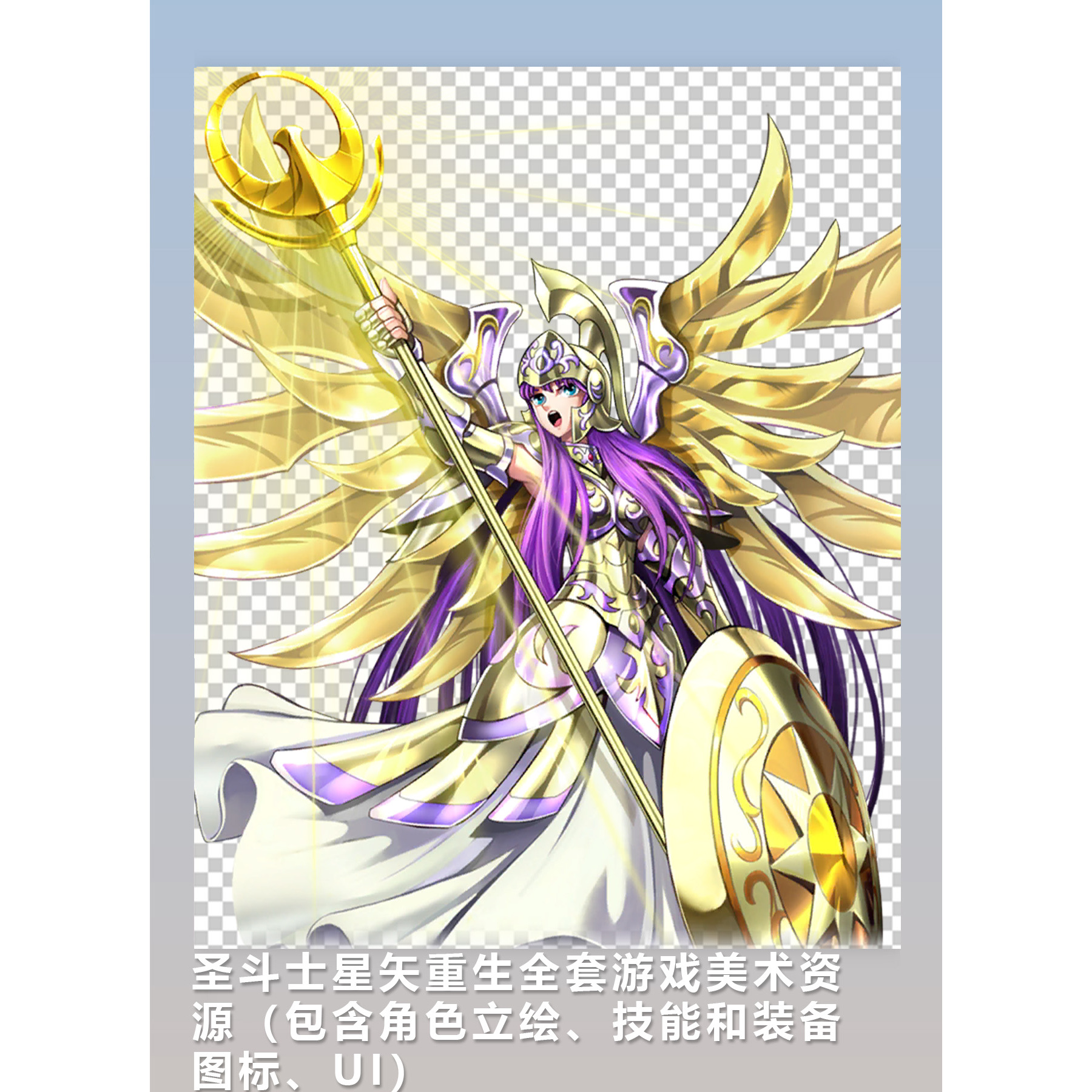 [2D素材] 圣斗士星矢重生全套美术资源 (含角色立绘 技能等)