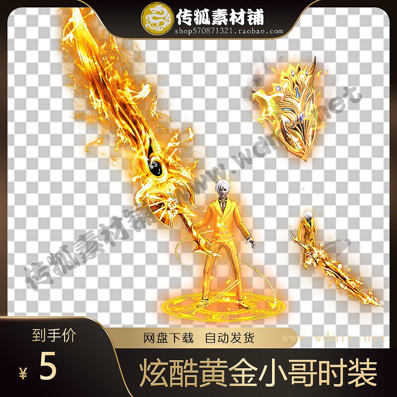 传奇时装素材 炫酷黄金小哥时装素材 内外观其全 PNG格式
