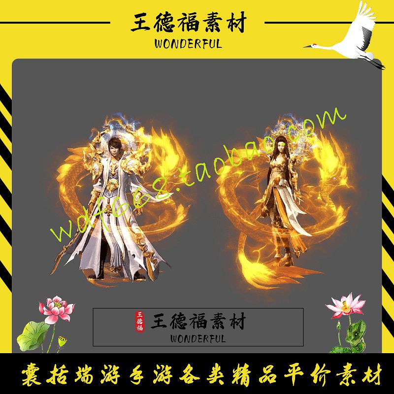 传奇UI素材 金龙护体 人物形象界面男女 高清动态PNG