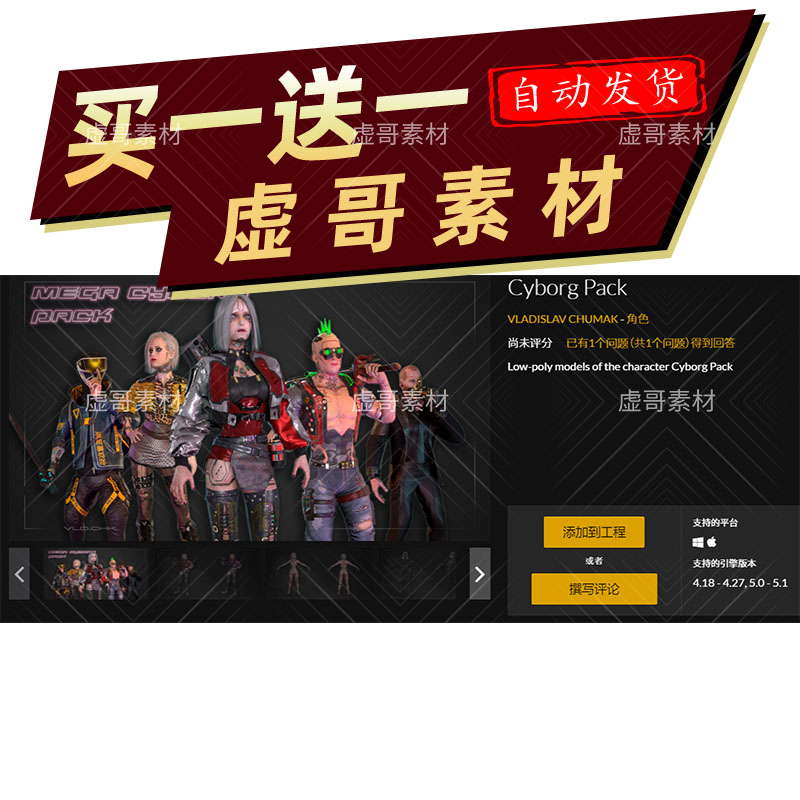 UE4UE5人物模型 生化电子人 Cyborg Pack 赛博风格