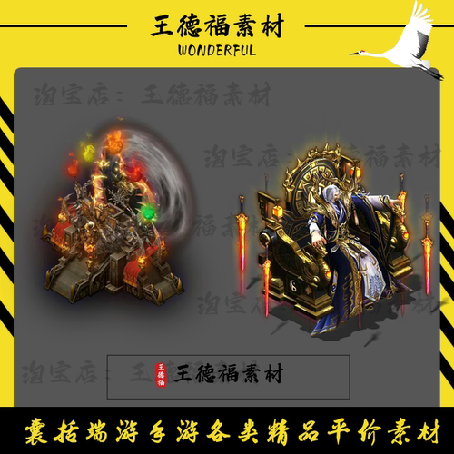 传奇怪物素材 2只武侠人物BOSS单职业怪物 人形怪单方向