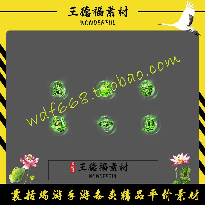 传奇首饰素材 翡翠首饰六件套 高清动态PNG格式