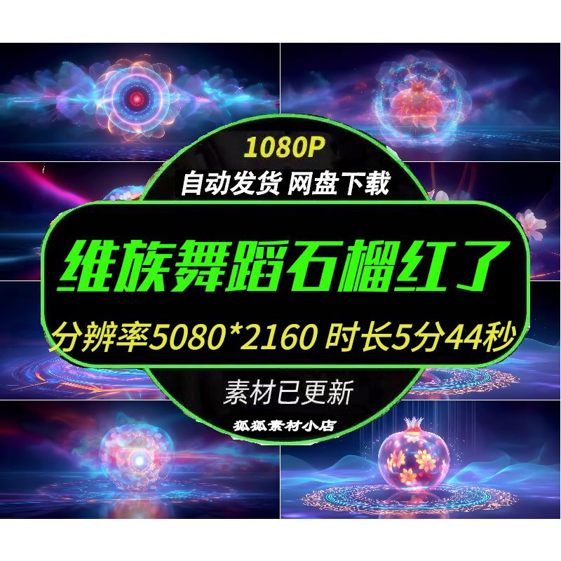 民族舞舞台背景LED大屏视频