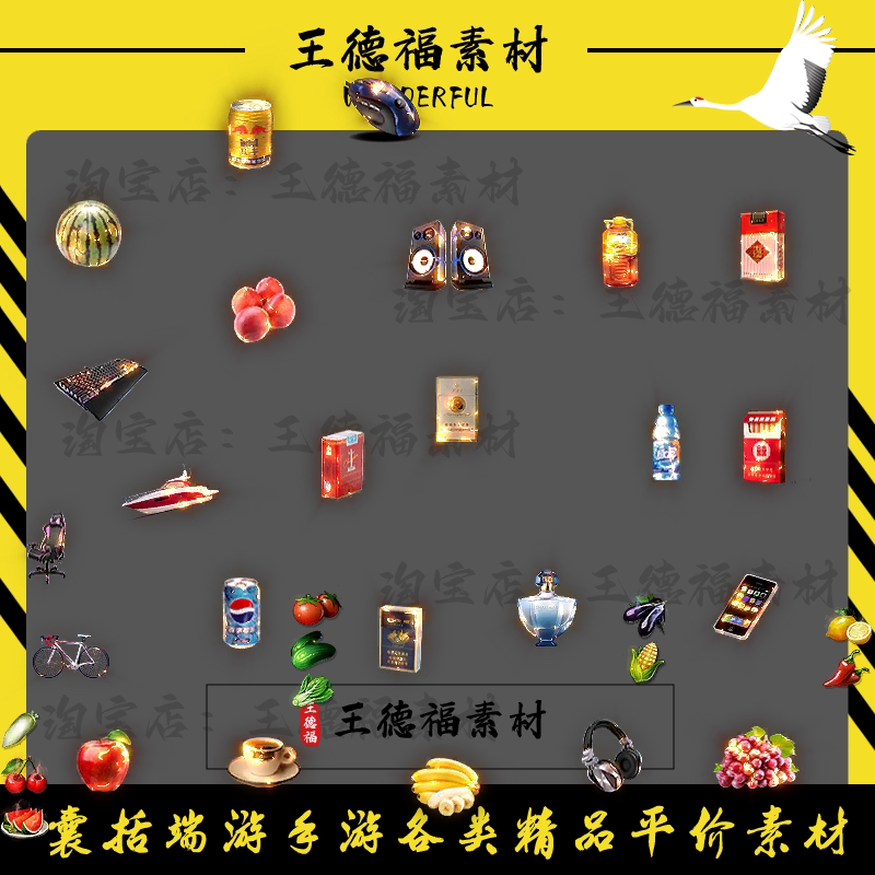 传奇道具素材蔬菜水果道具图标