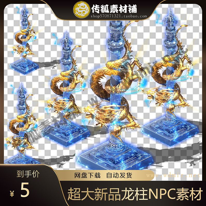 传奇NPC素材 传奇素材 高清PNG素材 超大新品龙柱NPC素材
