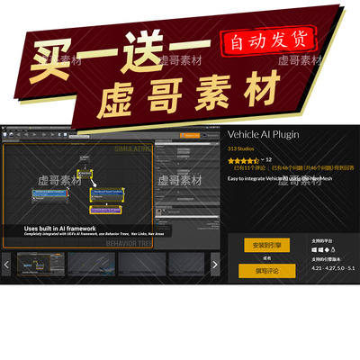 UE4虚幻5插件 Vehicle AI Plugin 1.6 Nav Mesh车辆控制寻路插件