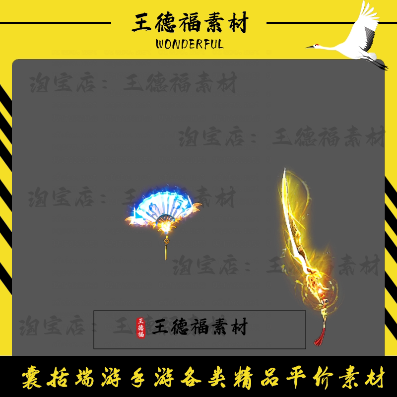 传奇道士武器高清PNG素材