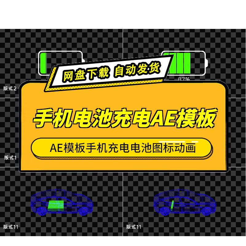 AE模板手机充电电池动画特效