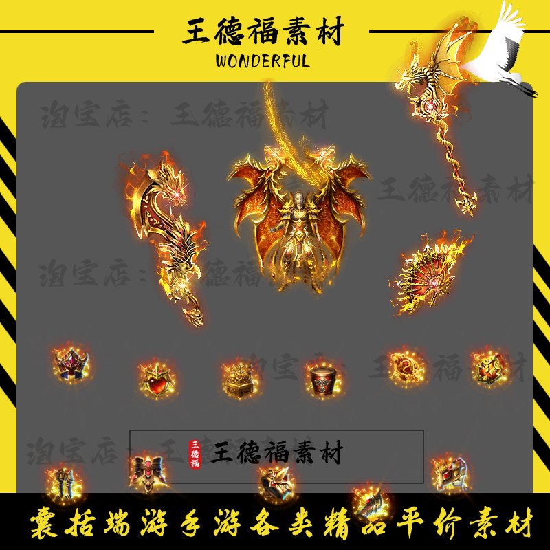 传奇剑甲黄金龙神高清PNG素材