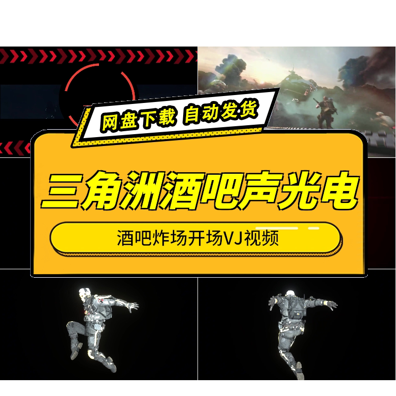 酒吧开场VJ视频三角洲声光电