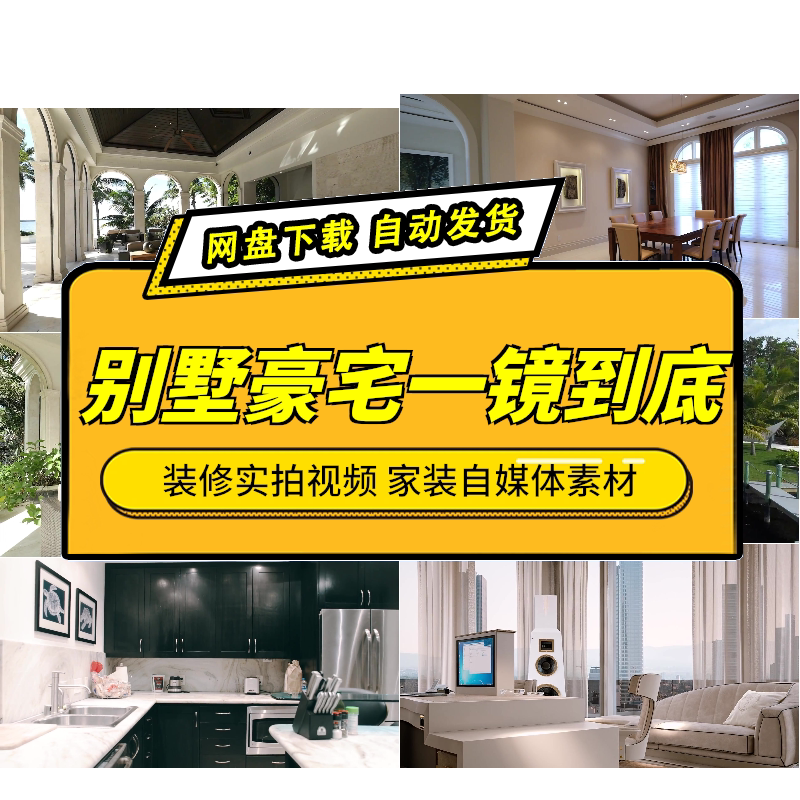 高端别墅全屋一镜到底实拍视频