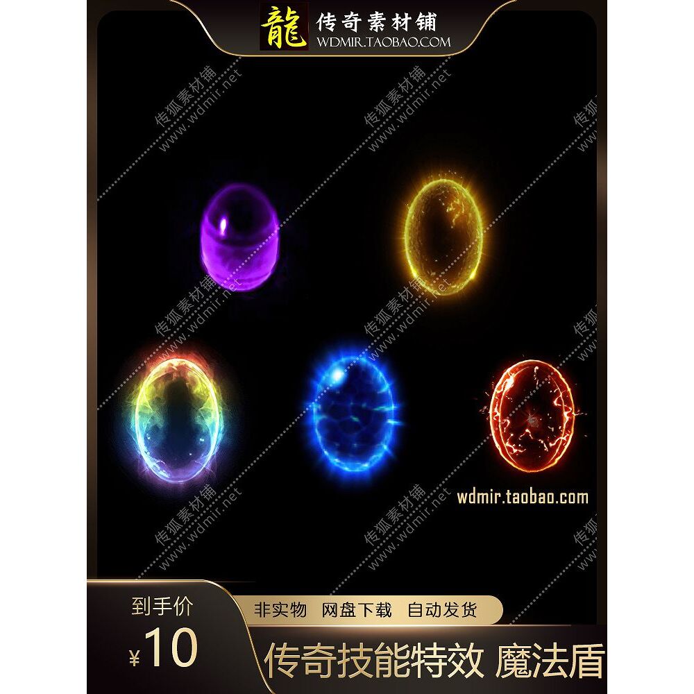 传奇人物特效GOMGEE996引擎高清动图技能魔法盾特效素材