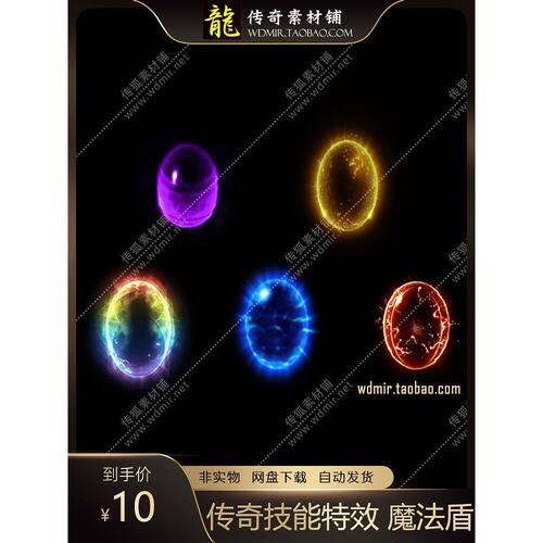 传奇人物特效GOMGEE996引擎高清动图技能魔法盾特效素材