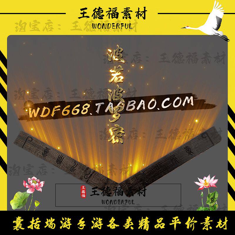 传奇特效素材 月光宝盒 精品UI动态特效 高清动态PNG