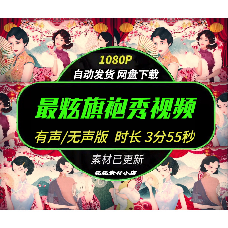 中国风旗袍秀LED背景高清视频
