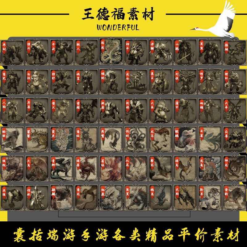 传奇异兽图鉴UI卡片60张