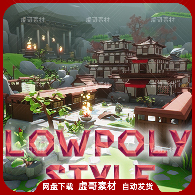 UE4UE5场景 Lowpoly Style Asia Environment 卡通亚洲山谷宫殿怎么看?