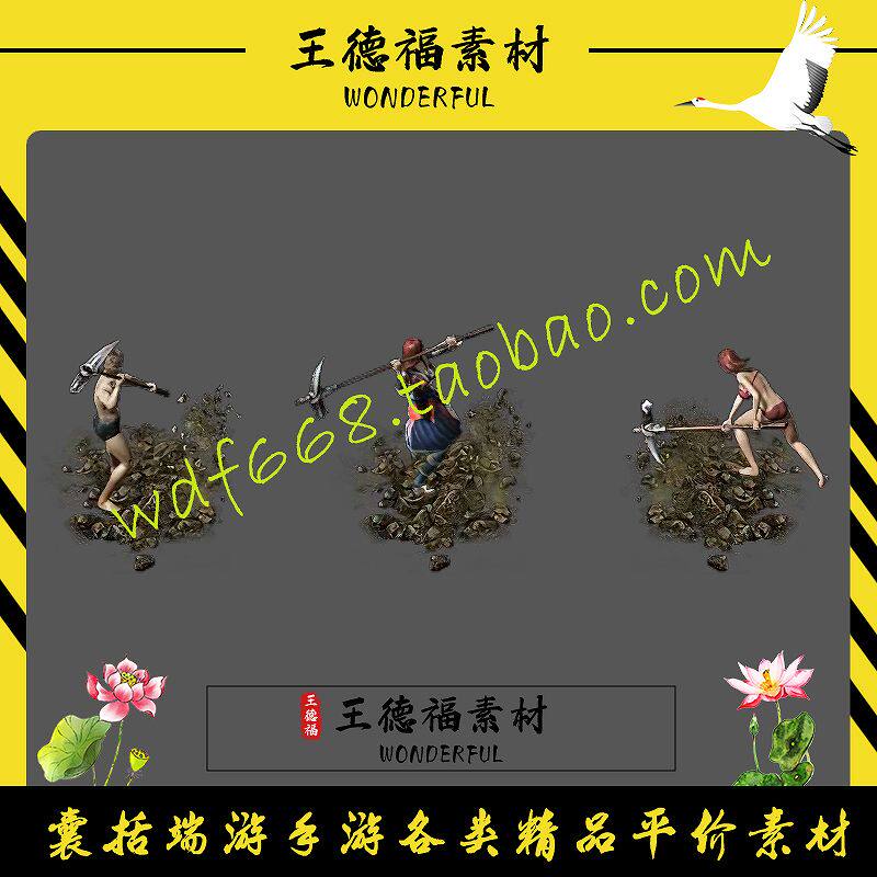 传奇UI素材 人物挖矿动作形象 高清动态PNG格式