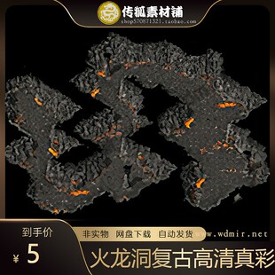 传奇地图素材 火龙洞 复古地图 高清真彩地图 完整封边